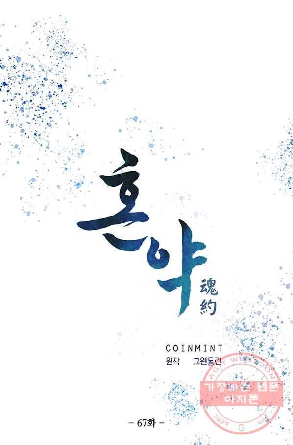혼약 67화 1