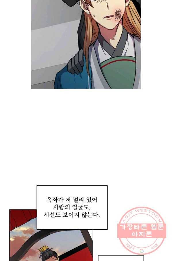 혼약 67화 5