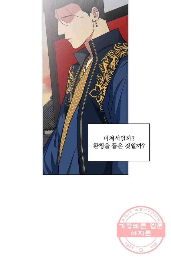 혼약 67화 7