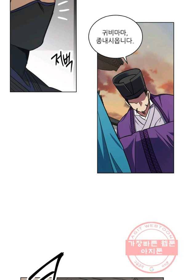 혼약 67화 10