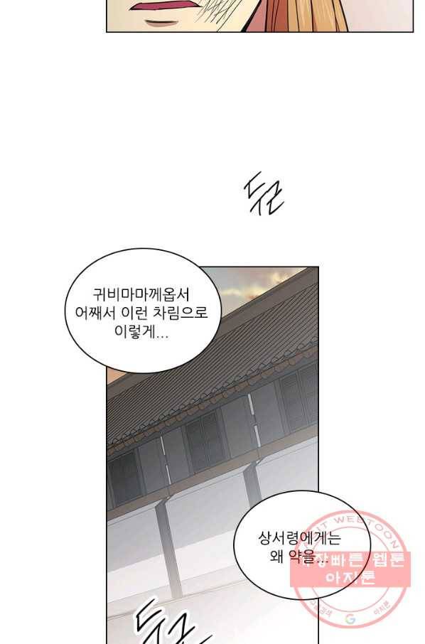 혼약 67화 13