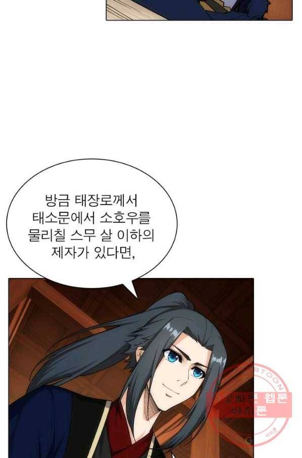 역천사신 103화 2