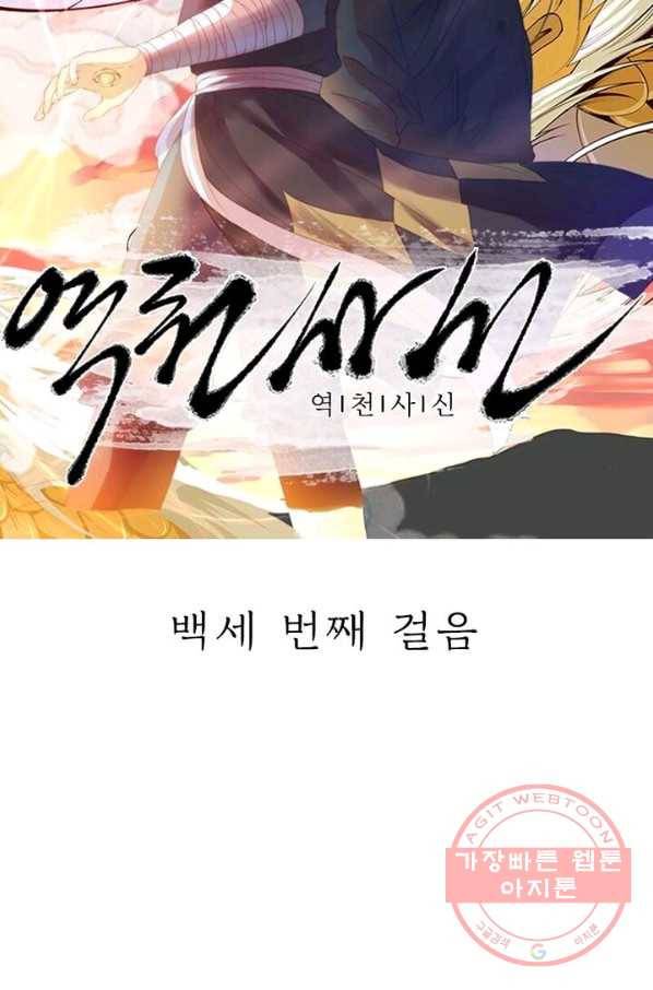 역천사신 103화 6