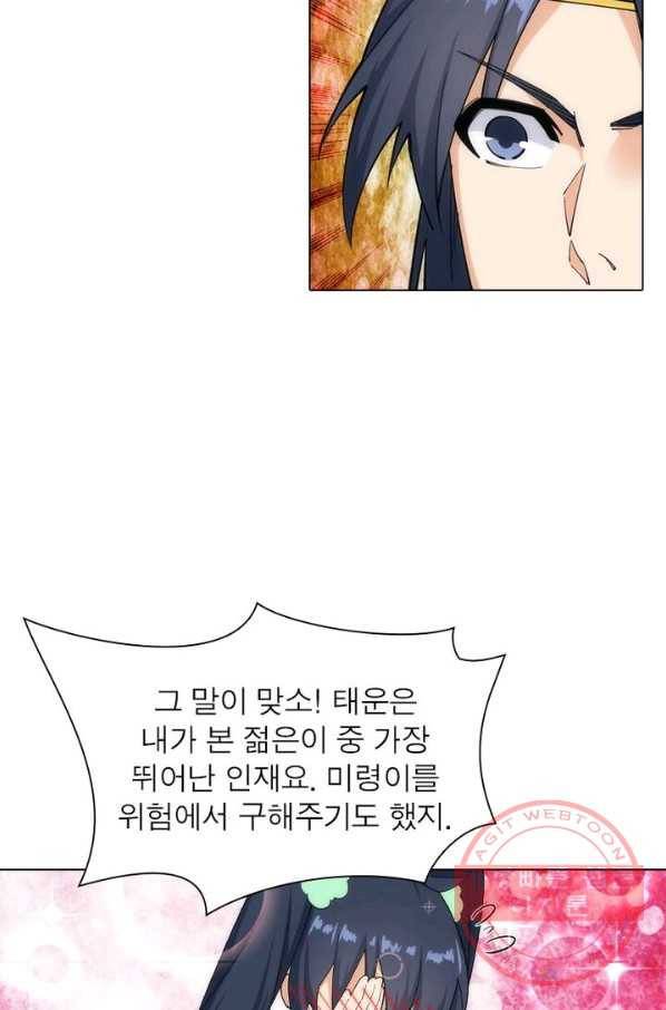 역천사신 103화 9