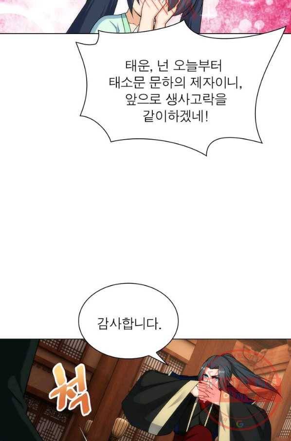 역천사신 103화 10