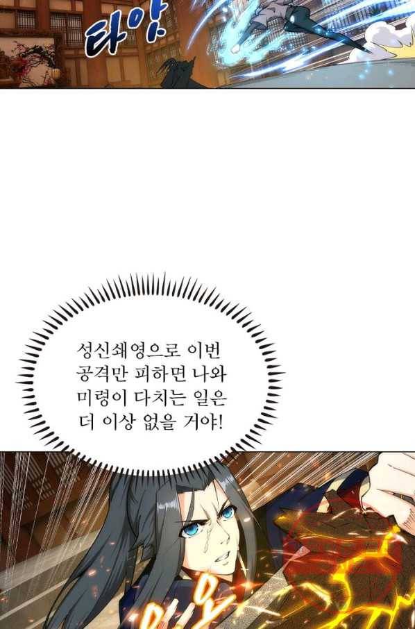 역천사신 103화 18