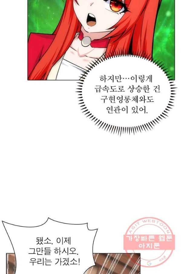 역천사신 103화 40
