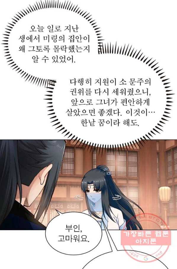 역천사신 103화 45
