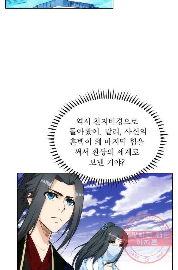 역천사신 103화 64