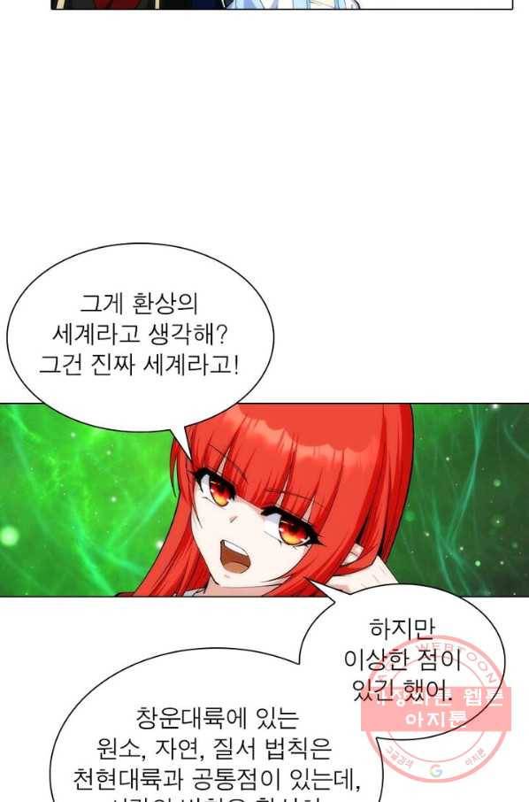 역천사신 103화 65