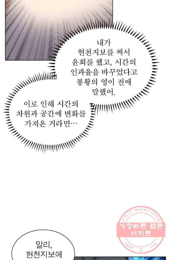 역천사신 103화 67