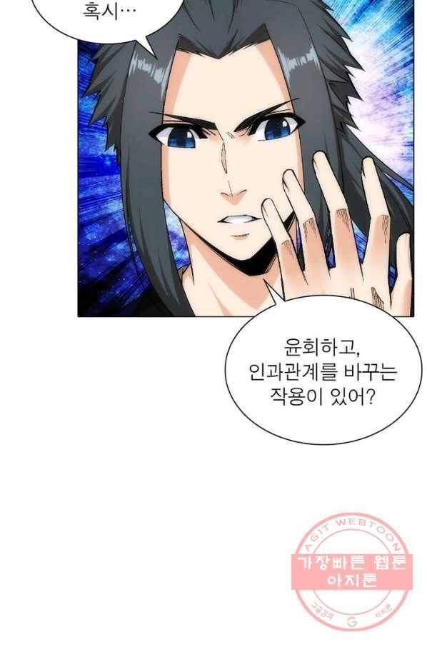 역천사신 103화 68