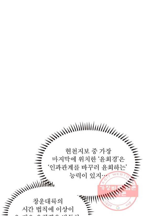 역천사신 103화 69