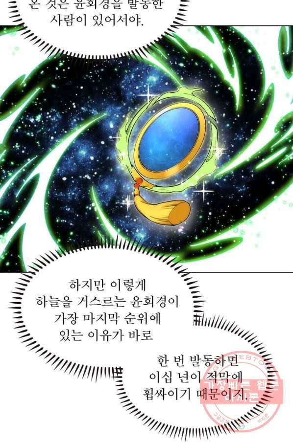 역천사신 103화 70