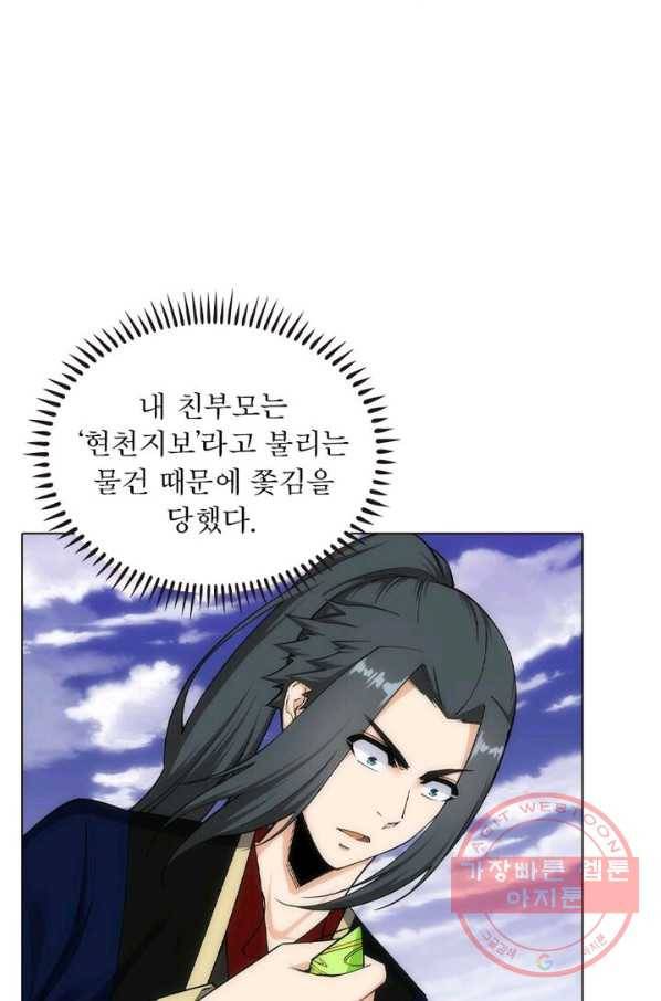 역천사신 103화 71
