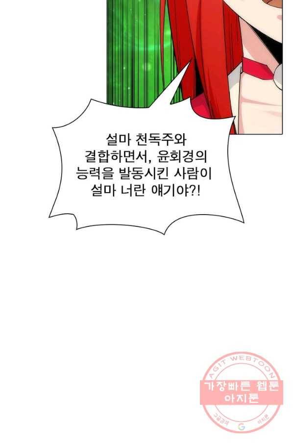 역천사신 103화 73