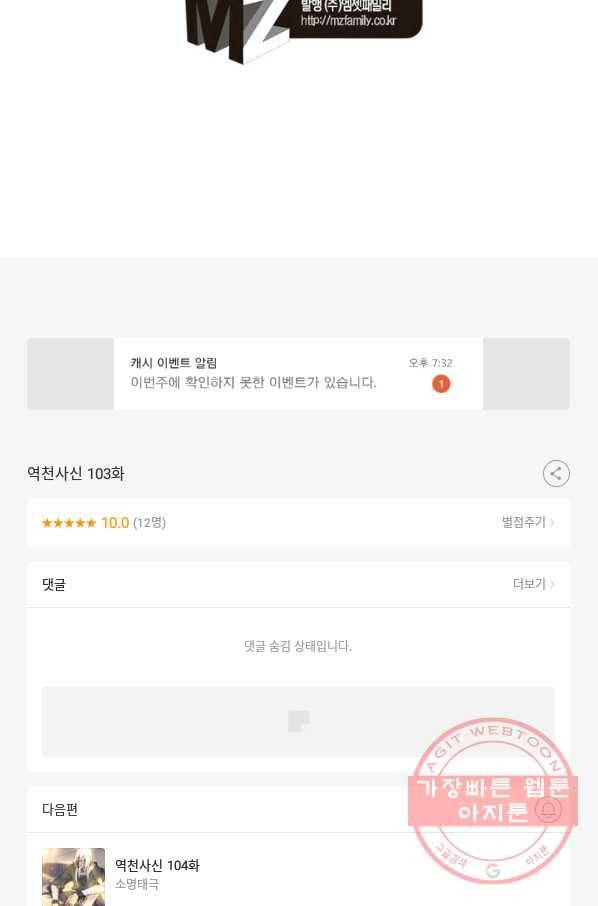 역천사신 103화 75