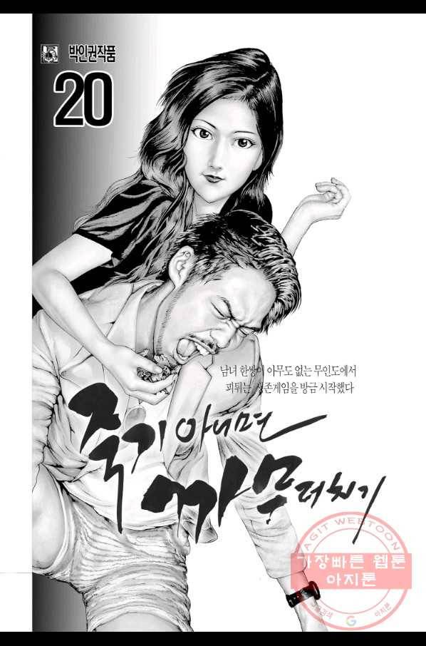 죽기 아니면 까무러치기 58화 2