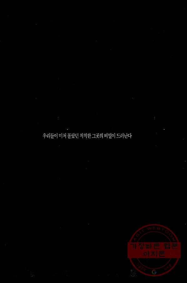 죽기 아니면 까무러치기 58화 4