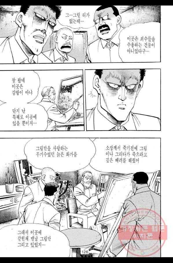 죽기 아니면 까무러치기 58화 9