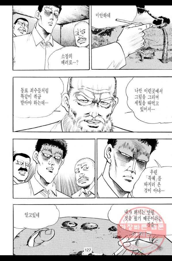 죽기 아니면 까무러치기 58화 10
