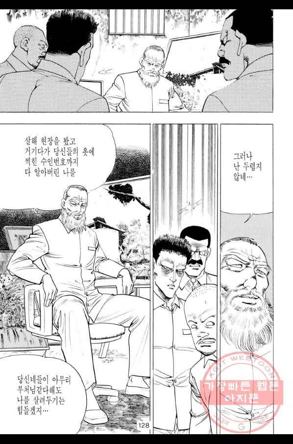 죽기 아니면 까무러치기 58화 11
