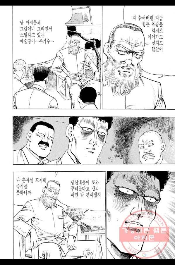 죽기 아니면 까무러치기 58화 12