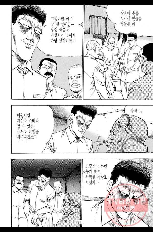 죽기 아니면 까무러치기 58화 14
