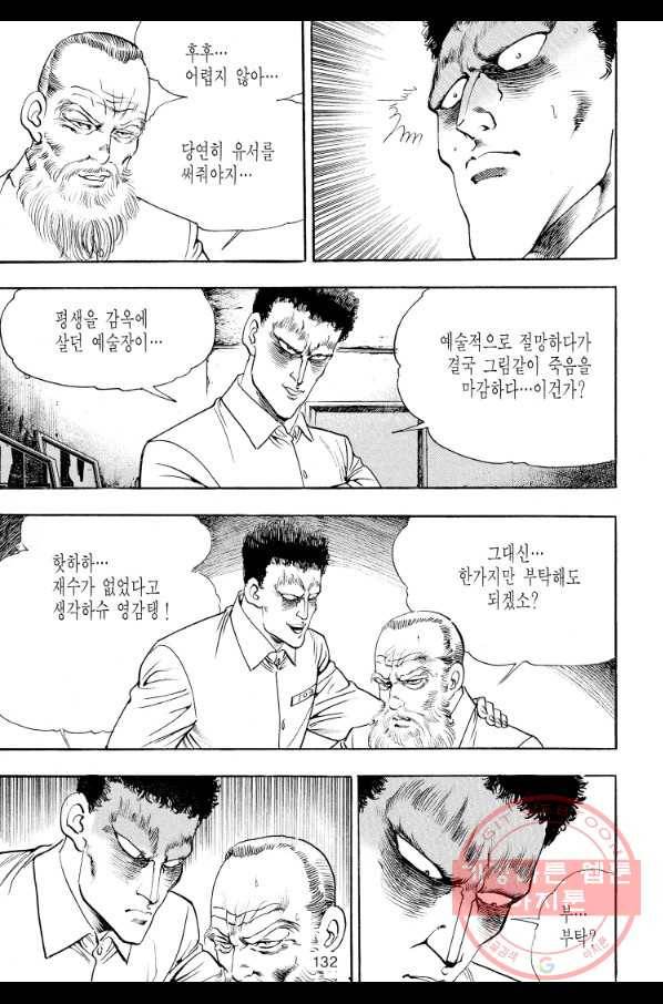 죽기 아니면 까무러치기 58화 15