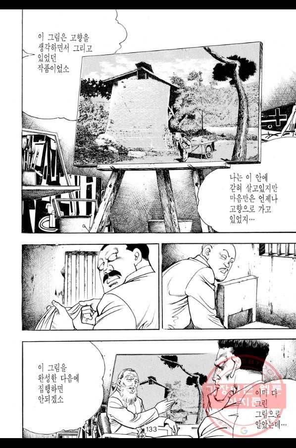 죽기 아니면 까무러치기 58화 16