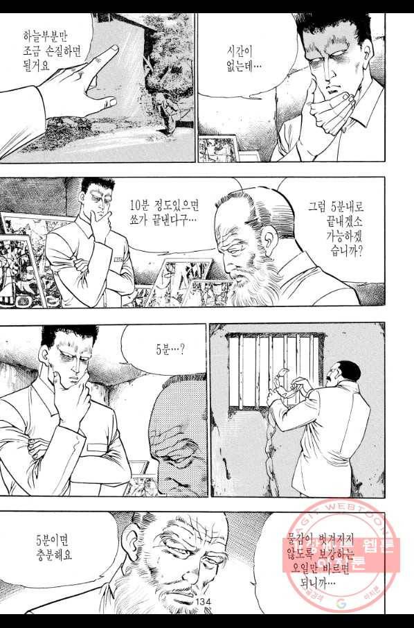 죽기 아니면 까무러치기 58화 17