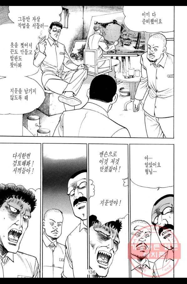 죽기 아니면 까무러치기 58화 19