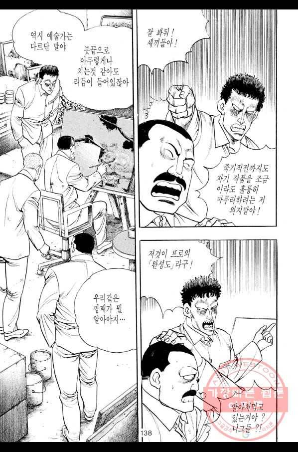 죽기 아니면 까무러치기 58화 21