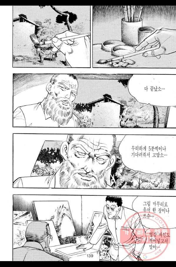 죽기 아니면 까무러치기 58화 22