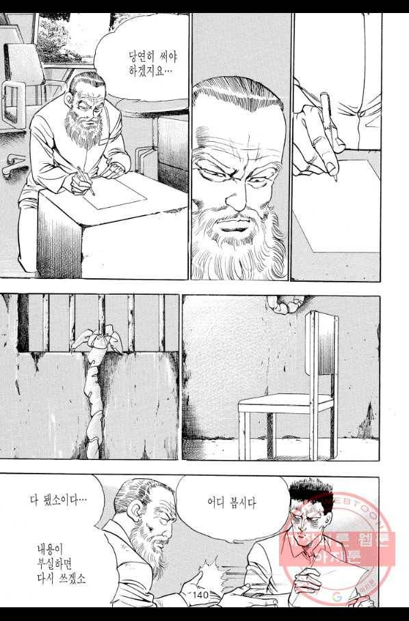 죽기 아니면 까무러치기 58화 23