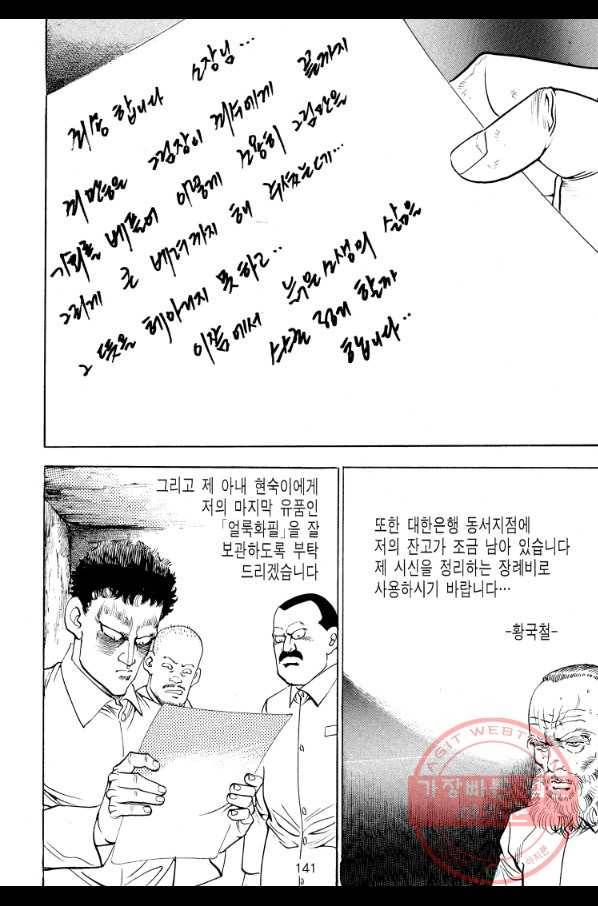 죽기 아니면 까무러치기 58화 24