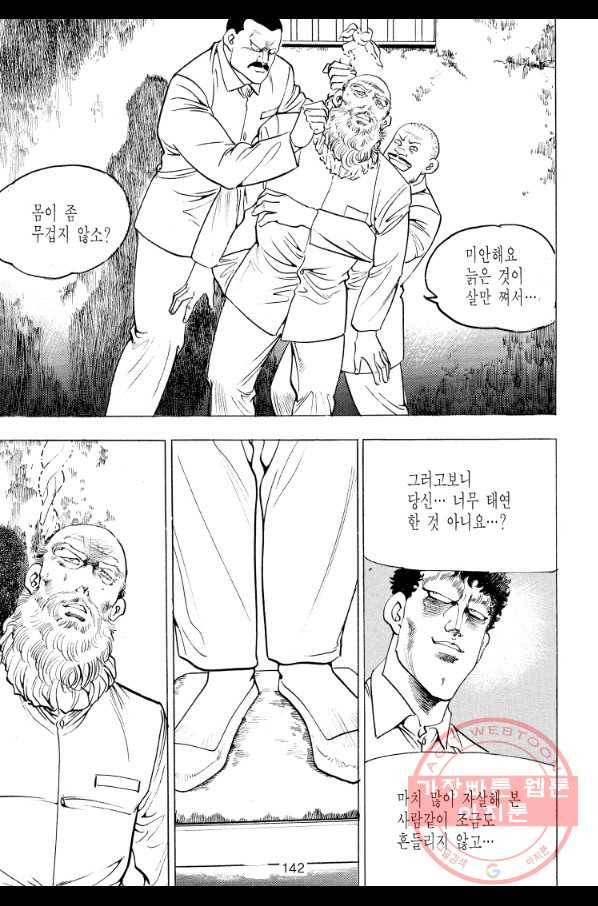 죽기 아니면 까무러치기 58화 25