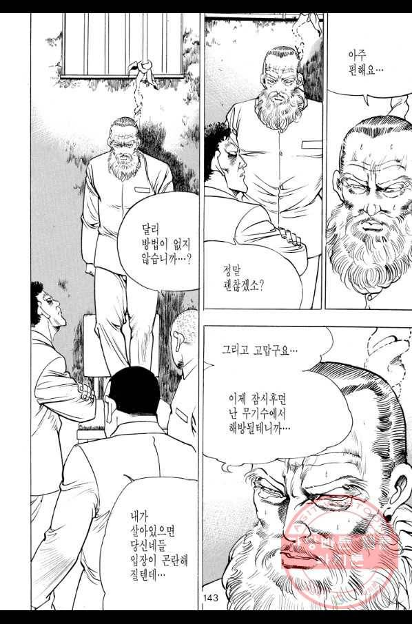 죽기 아니면 까무러치기 58화 26
