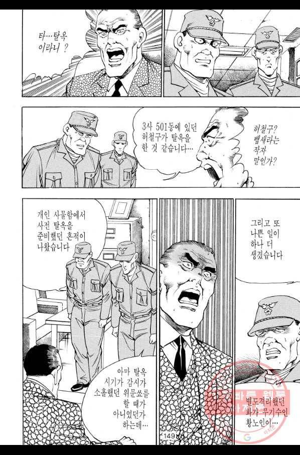 죽기 아니면 까무러치기 58화 32