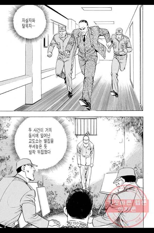 죽기 아니면 까무러치기 58화 33
