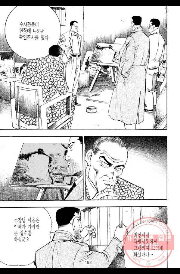 죽기 아니면 까무러치기 58화 35