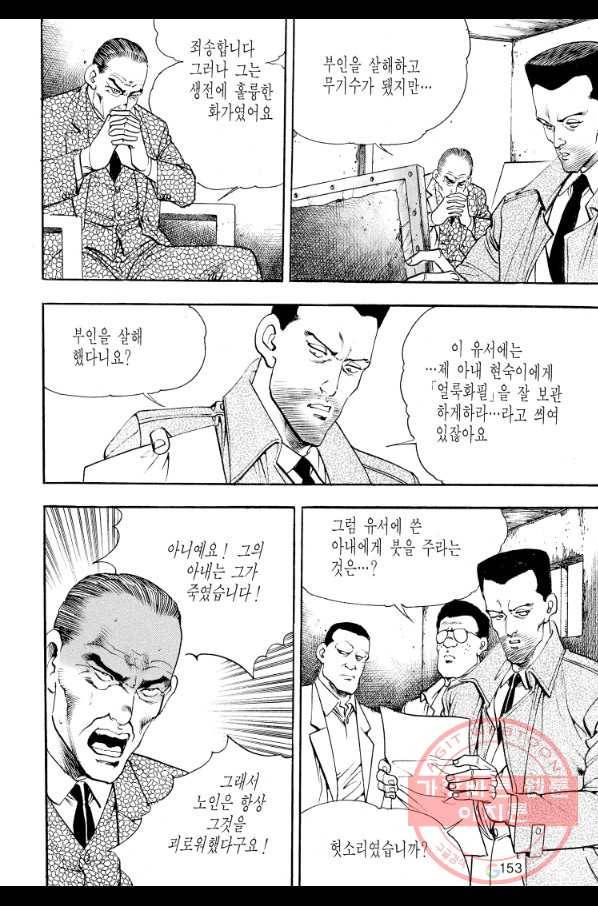 죽기 아니면 까무러치기 58화 36