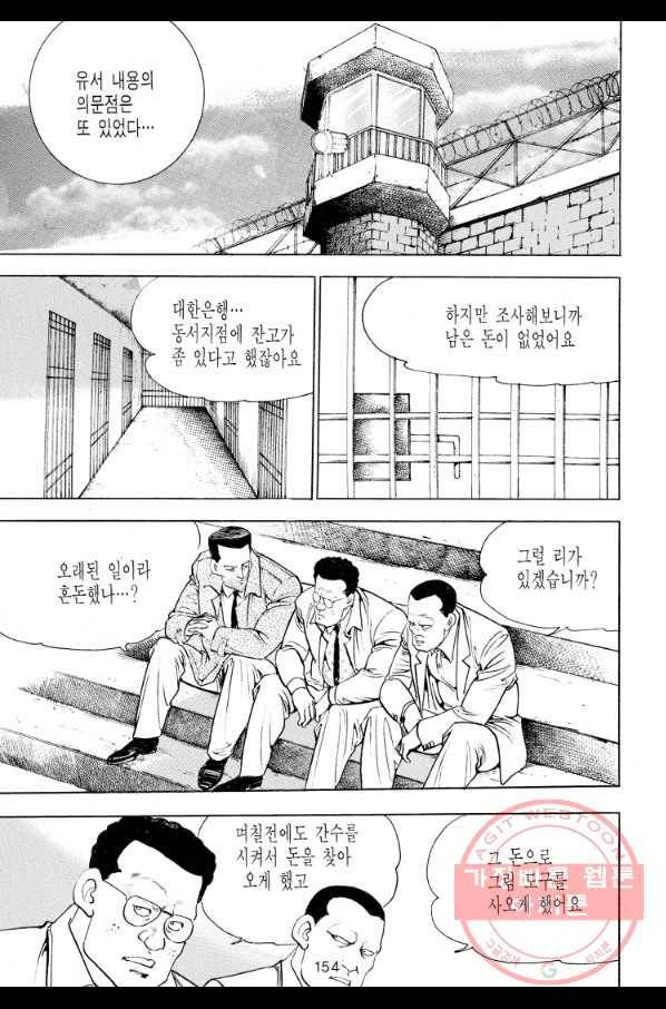 죽기 아니면 까무러치기 58화 37