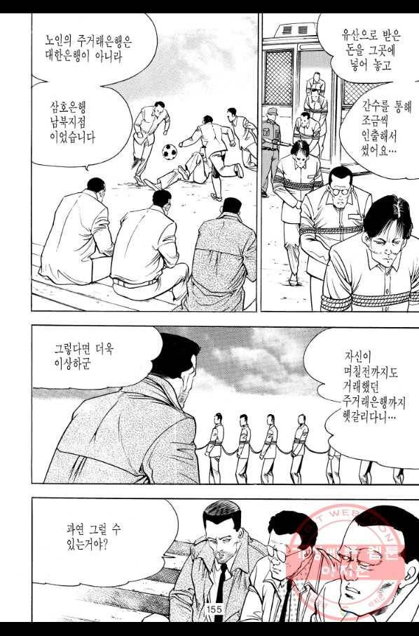 죽기 아니면 까무러치기 58화 38