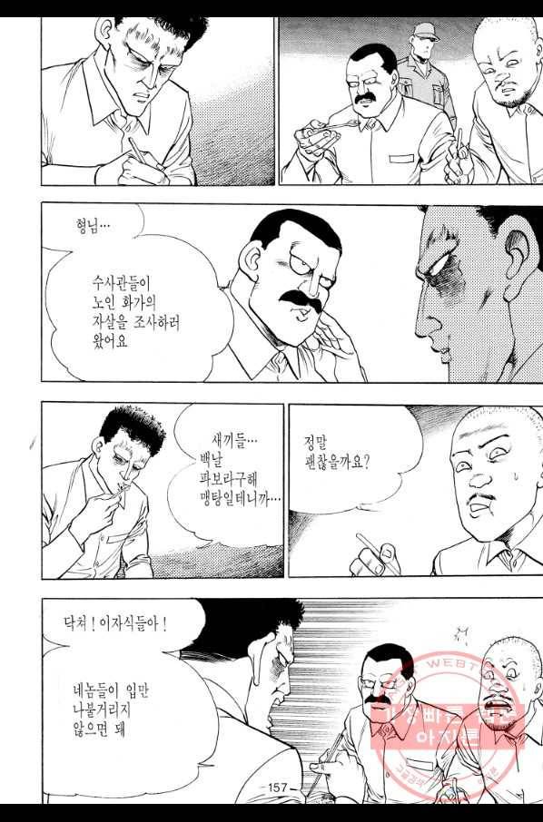 죽기 아니면 까무러치기 58화 40