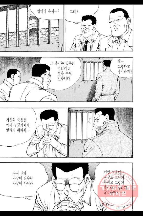 죽기 아니면 까무러치기 58화 41