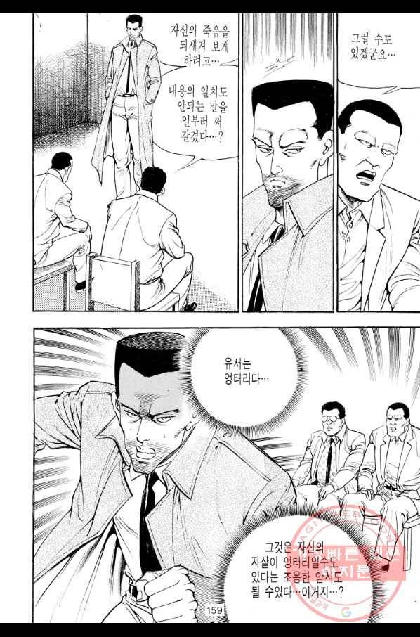 죽기 아니면 까무러치기 58화 42