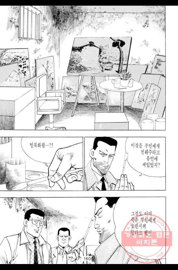 죽기 아니면 까무러치기 58화 43