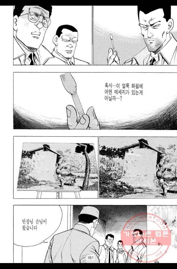 죽기 아니면 까무러치기 58화 44