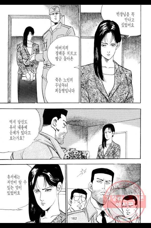 죽기 아니면 까무러치기 58화 45